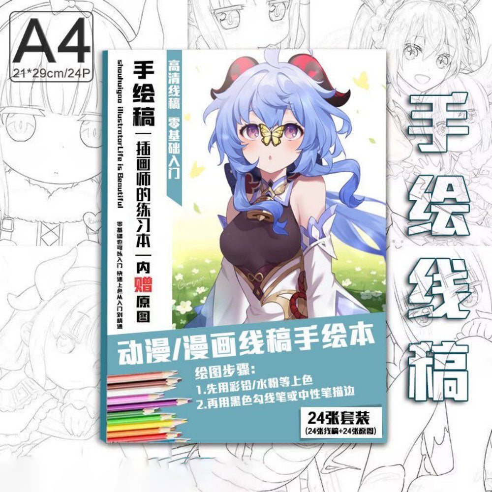 Genshin Coloring Books 24 A4 Pages Paper - with 50 Pcs Stickers Pin Badge Gifts  - Zllada