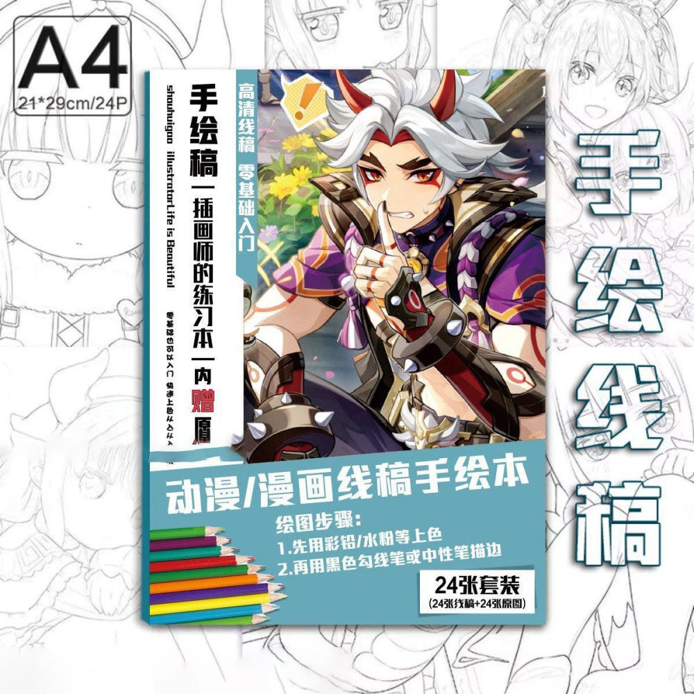 Genshin Coloring Books 24 A4 Pages Paper - with 50 Pcs Stickers Pin Badge Gifts  - Zllada