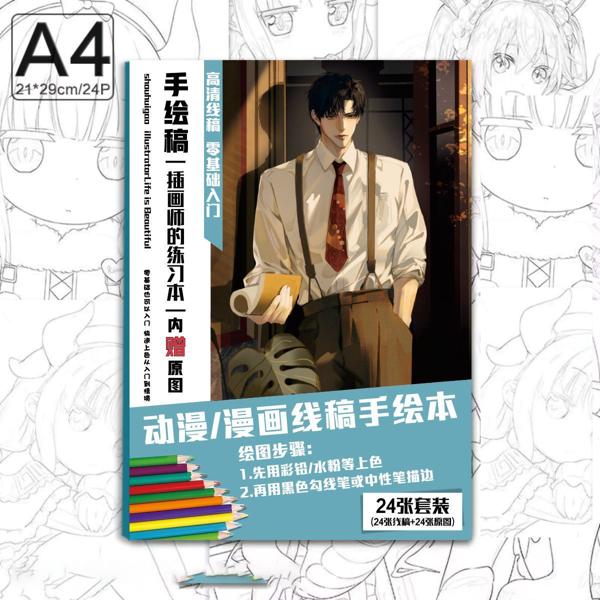 Love Deepspace A4 Coloring Books - Sylus Xavier Rafayel Zayne Caleb Hand-painted Coloring & Sketchbook