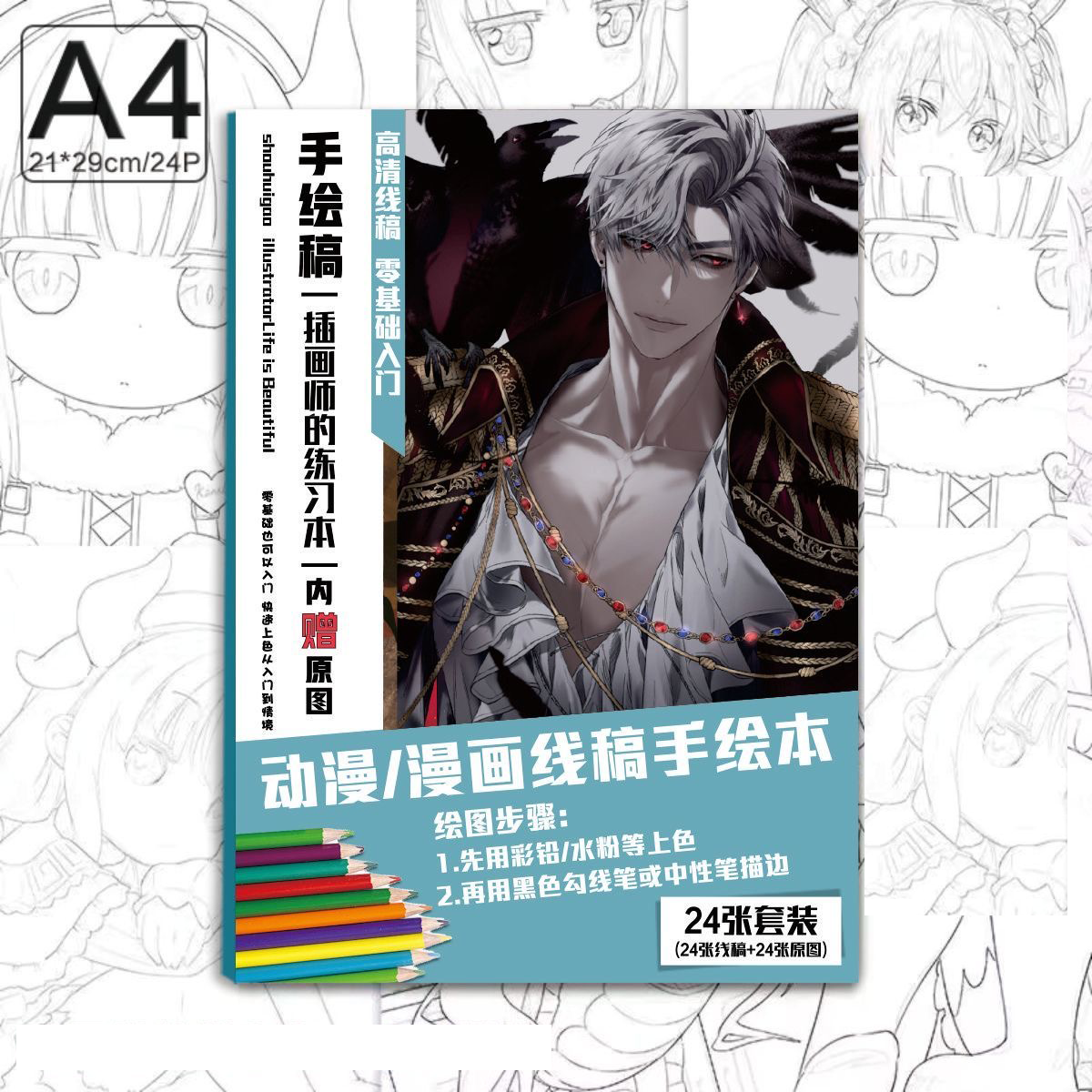 Love Deepspace A4 Coloring Books - Sylus Xavier Rafayel Zayne Caleb Hand-painted Coloring & Sketchbook