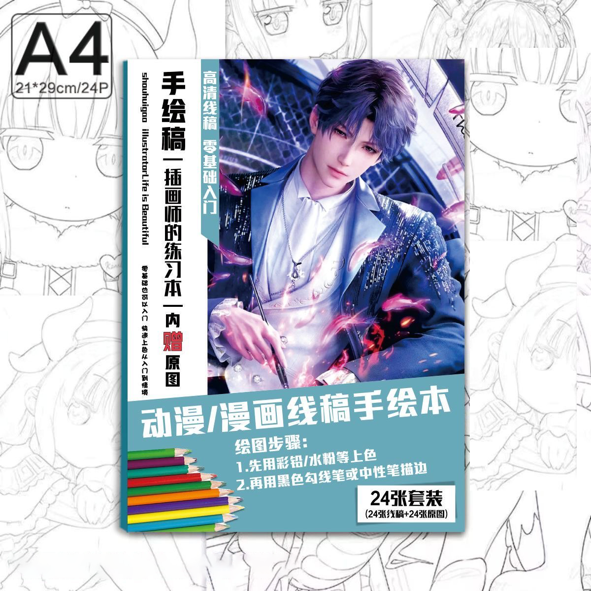 Love Deepspace A4 Coloring Books - Sylus Xavier Rafayel Zayne Caleb Hand-painted Coloring & Sketchbook